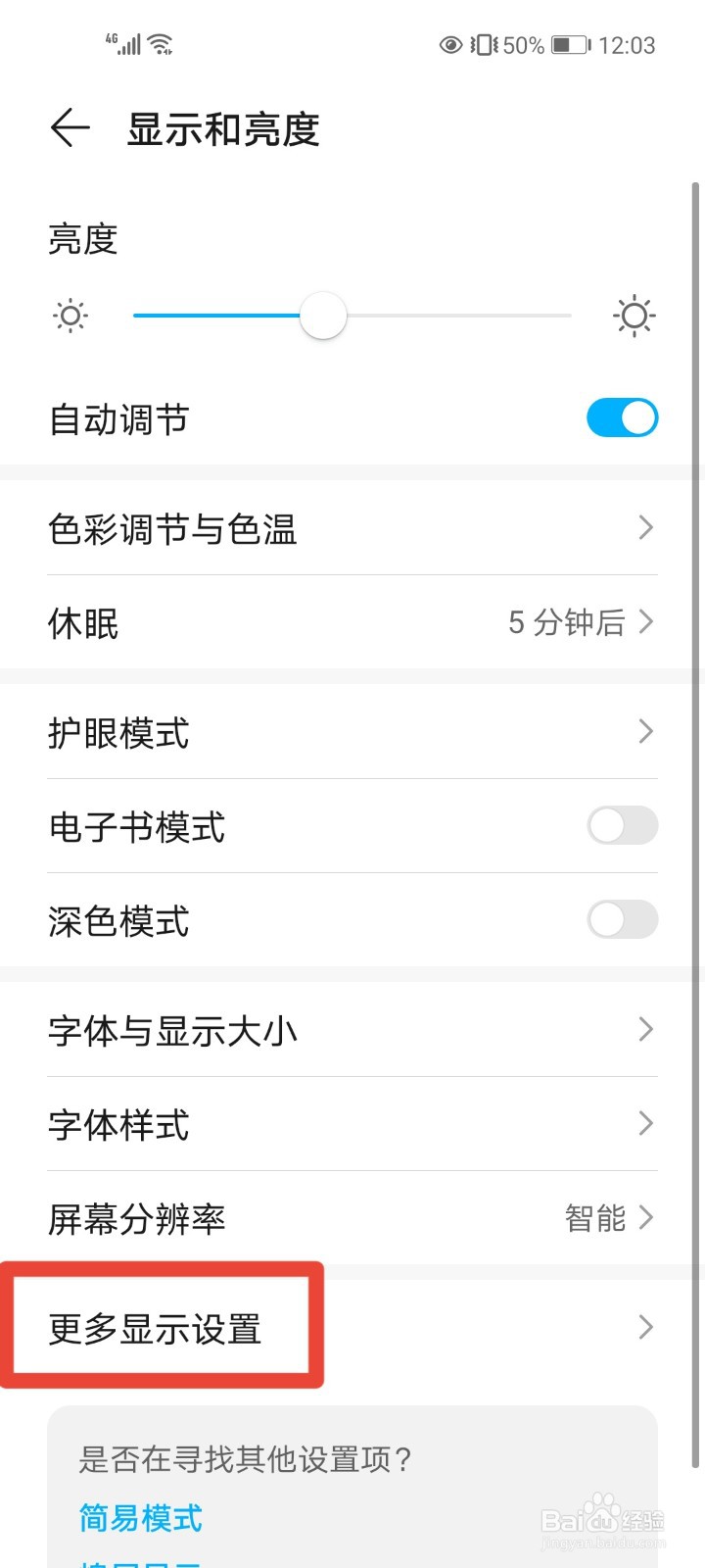 荣耀30手机怎么设置软件全屏显示？