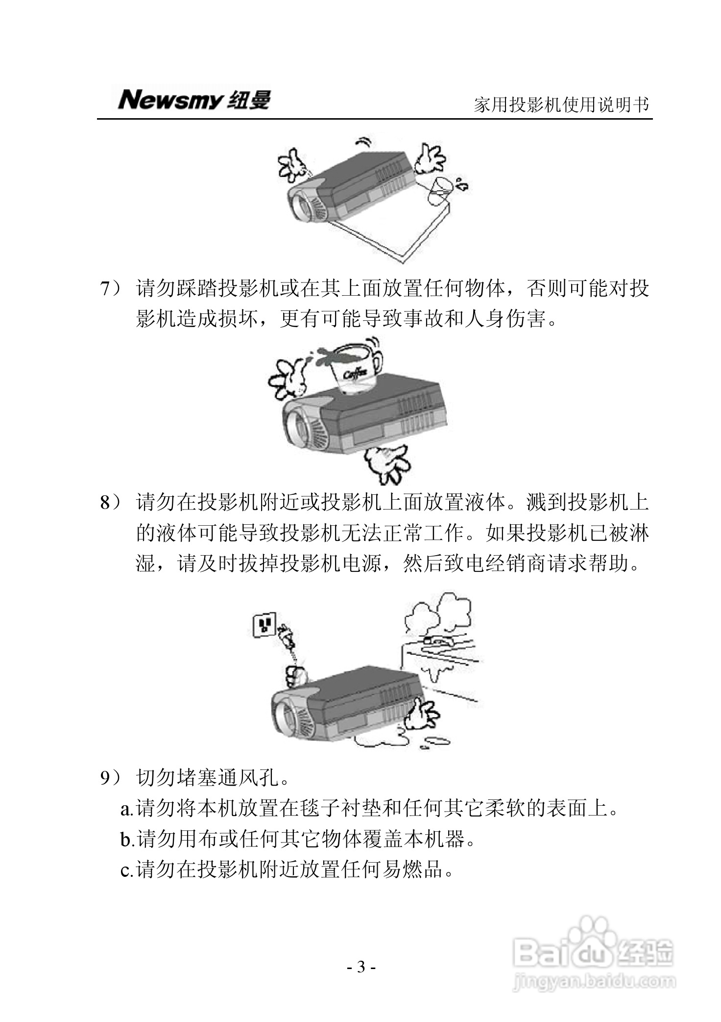 纽曼投影机:NM-PH01A说明书:[1]