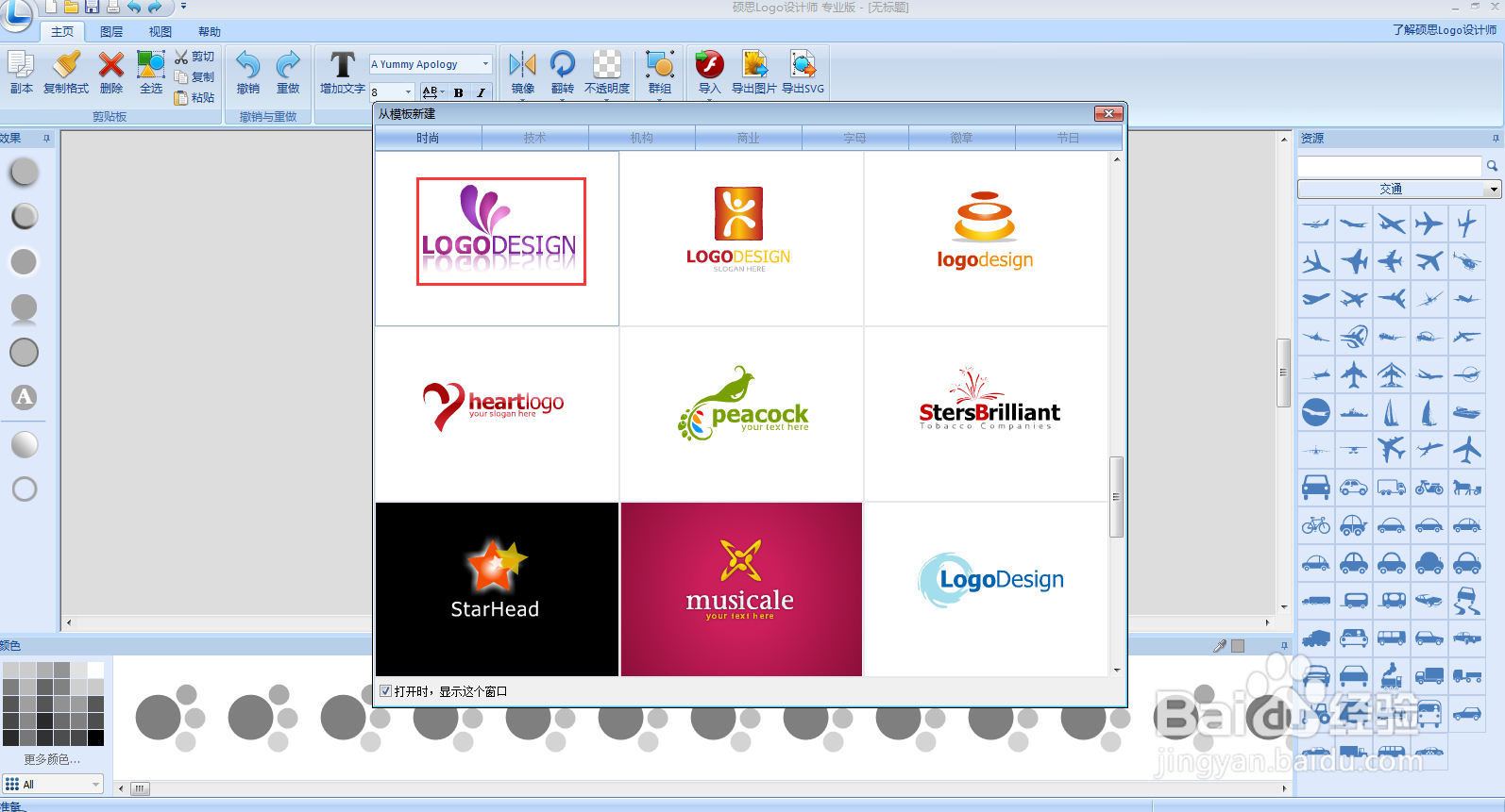 在logo设计师中创建凤台坊居委会logo图
