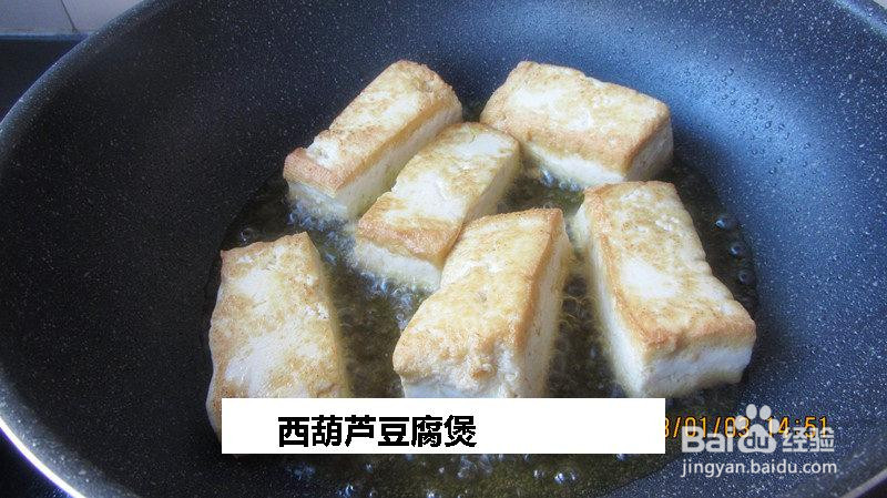 西葫芦豆腐煲的做法