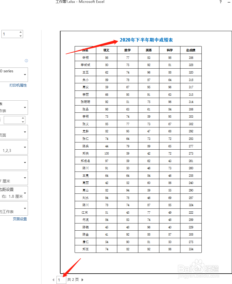 Excel怎么设置在多页的每一页打印页眉