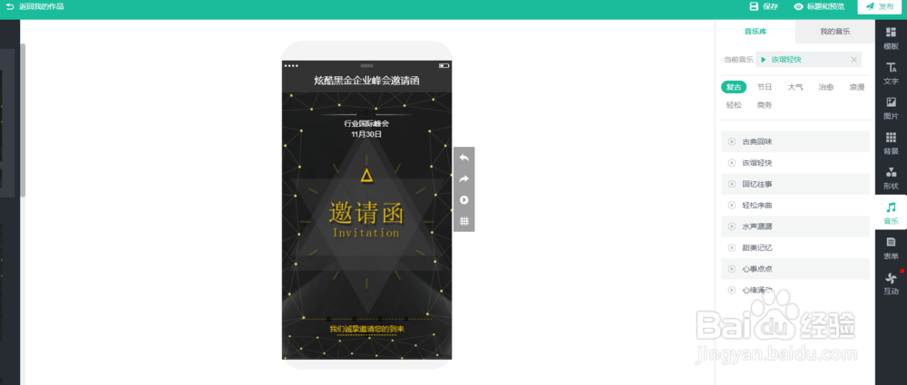 详解2017新年公司年会电子邀请函怎么做?