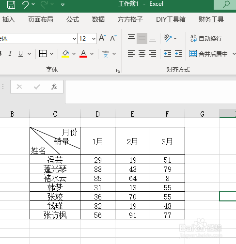 Excel如何插入双斜线表头