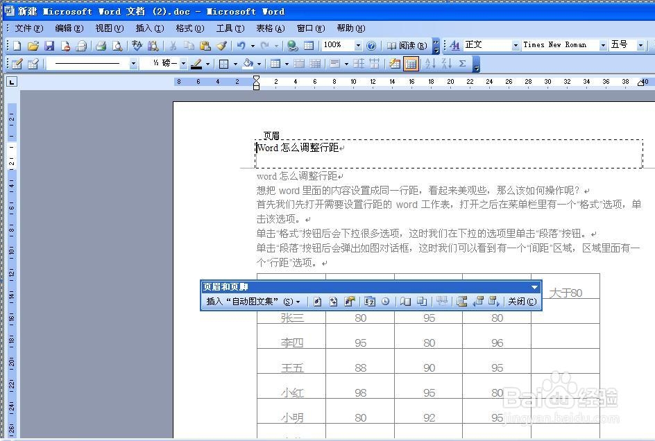 word怎么清除页眉下面的横线