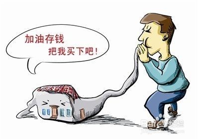 买房时如何挑选商品房，有哪些选房技巧