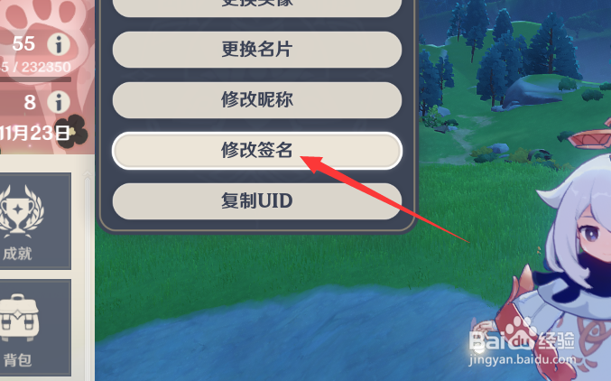 原神怎么修改多人游戏签名