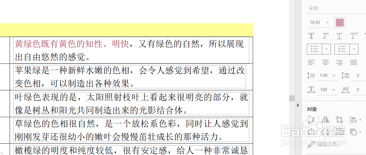 怎么修改pdf文件中的文字颜色