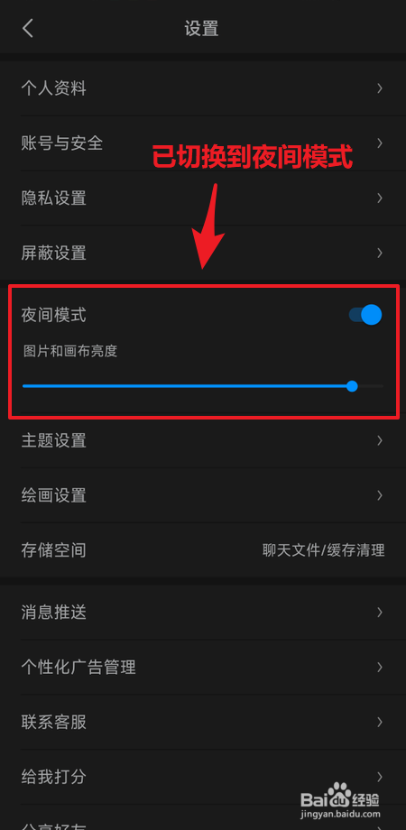 如何把画世界切换到夜间模式