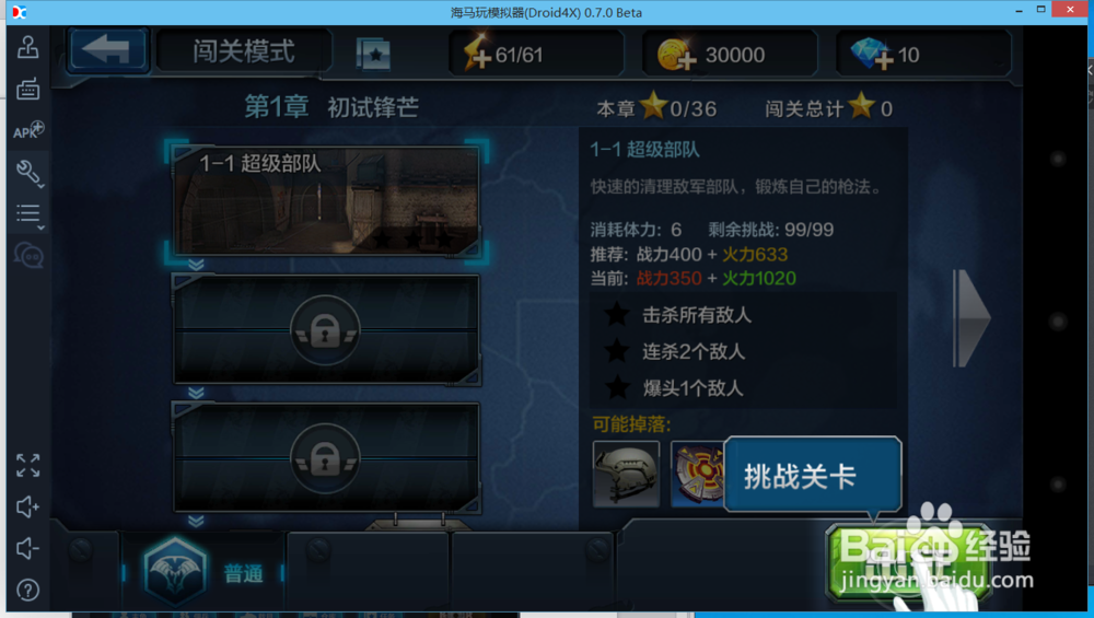 如何在电脑上玩《全民突击》？