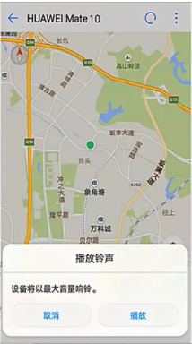 华为手机丢了如何定位？