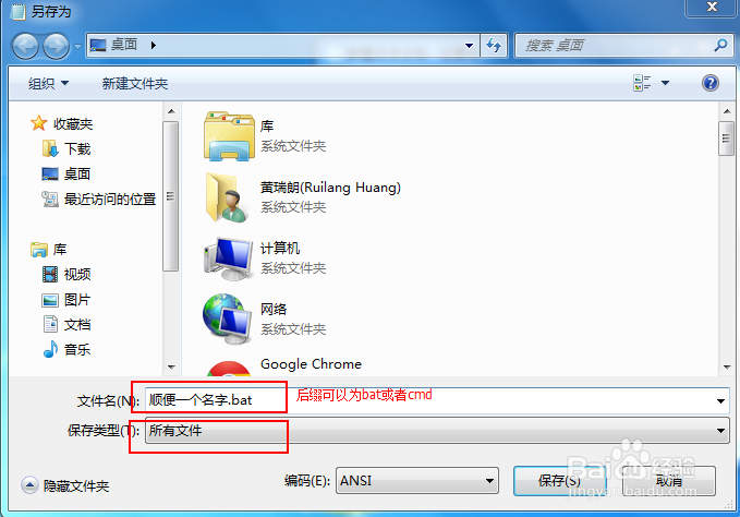 删除已卸载程序残留文件的方法。