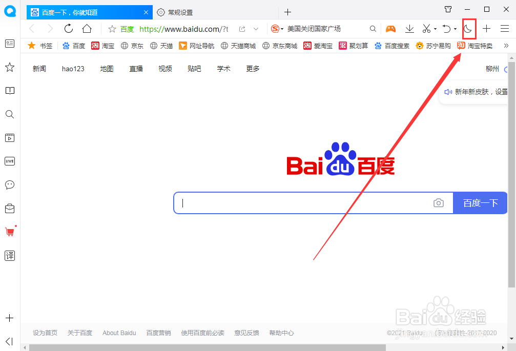 qq浏览器如何打开夜间模式