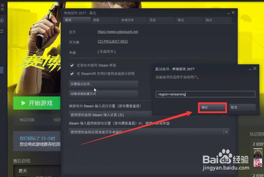 赛博朋克2077直播模式怎么关