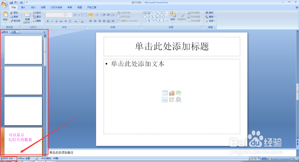 如何删除多余的幻灯片