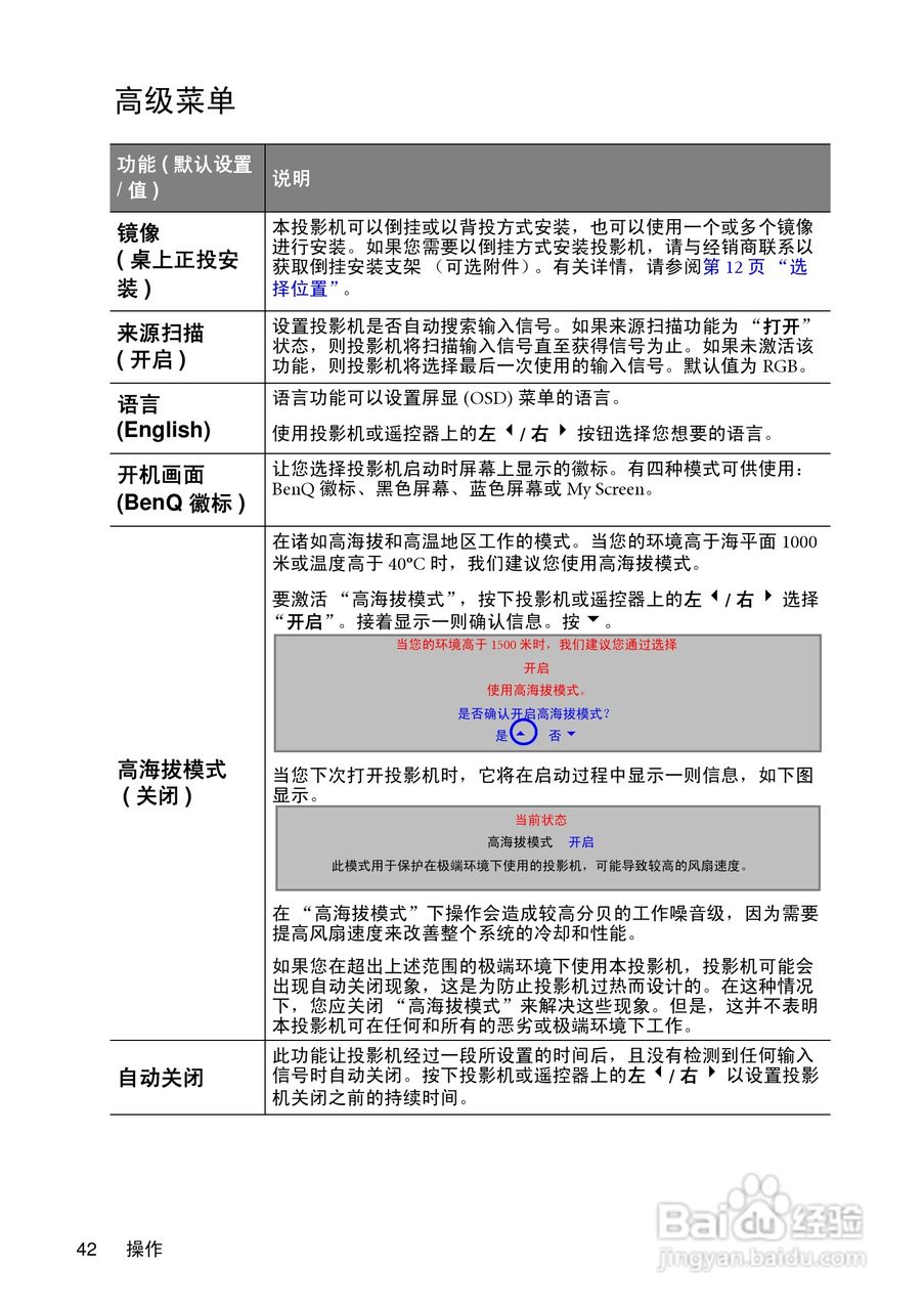 明基MP620c投影仪使用说明书:[5]