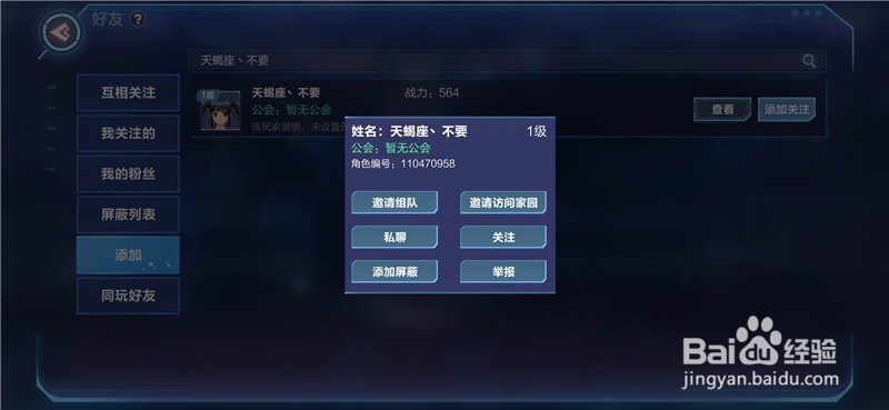 我的起源手游怎么添加好友 无法搜索好友怎么办