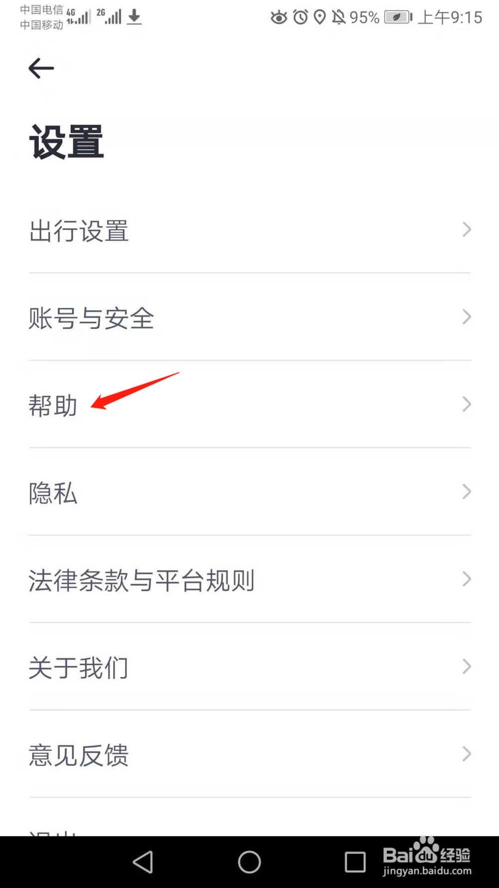 嘀嗒出行App有在线客服吗,客服在哪