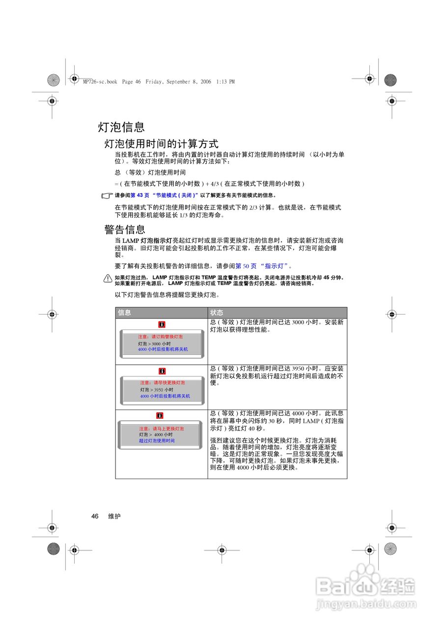 明基MP725x投影仪使用说明书:[5]