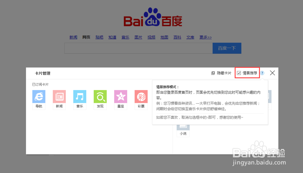 百度新首页如何个性化设置