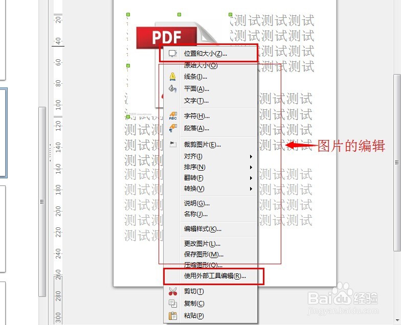 pdf文件如何编辑文本和图片