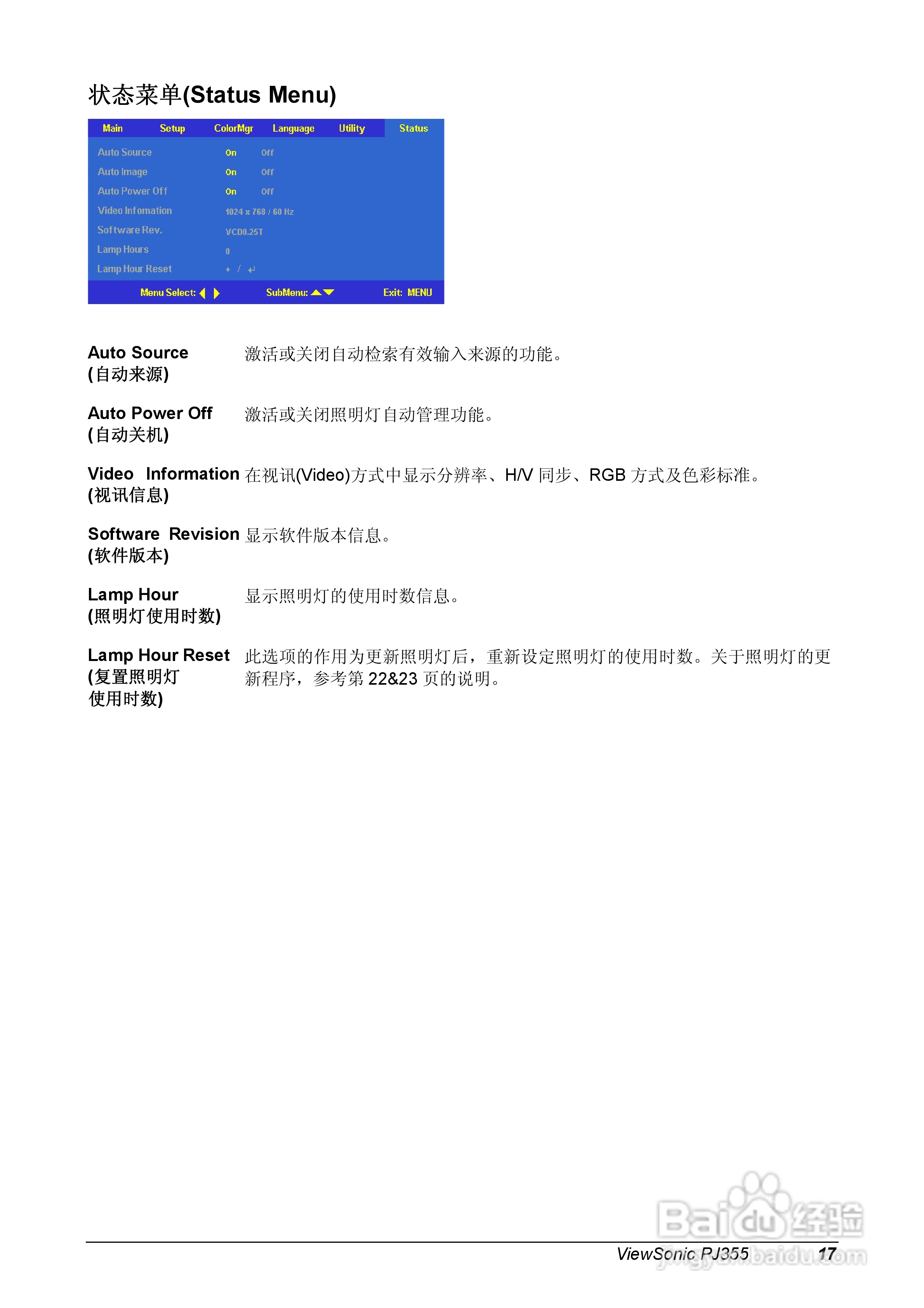 优派PJ355投影机使用说明书:[2]