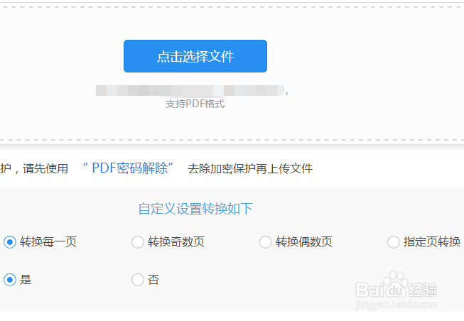 怎么把PDF转换HTML文档