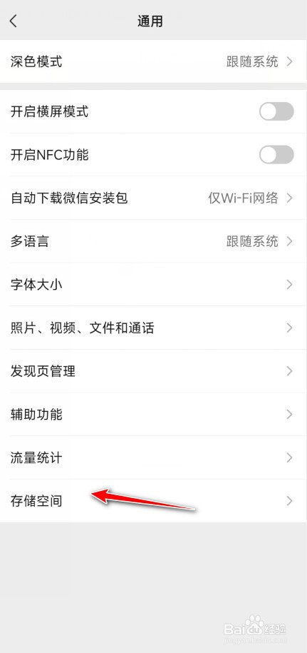 微信缓存怎么部分清除