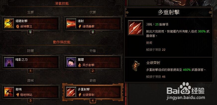 暗黑3猎魔人技能搭配