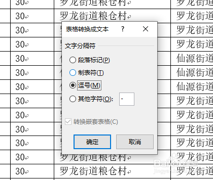 word中表格转换为文本