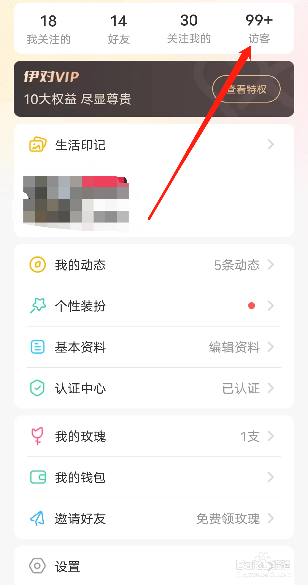 伊对怎样查看访客