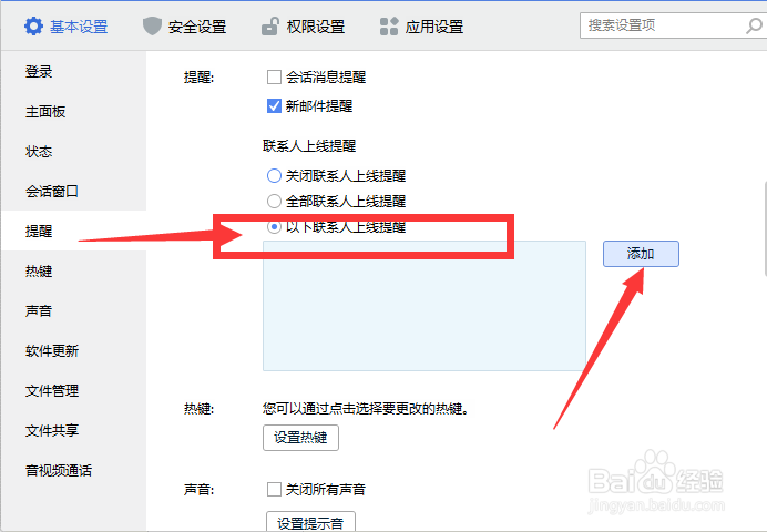 QQ如何设置好友上线提醒?