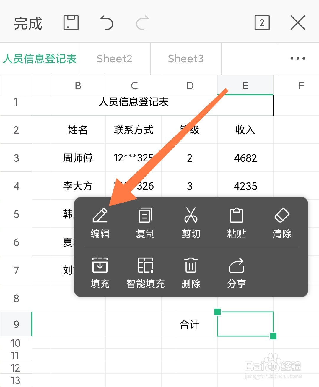 手机WPS制作表格时怎么插入求和公式