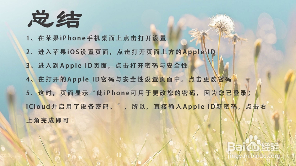 Apple ID怎样修改密码?