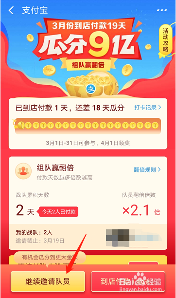 支付宝瓜分9亿活动怎么玩