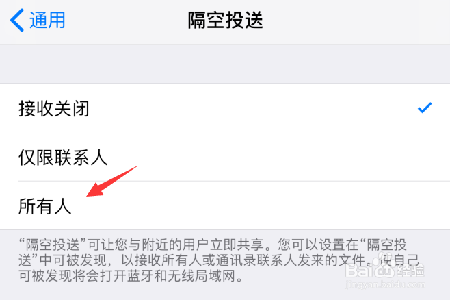 苹果iPhone手机怎样向所有人打开隔空投送功能？
