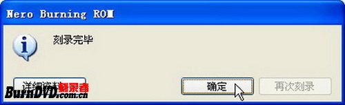 使用Nero Burning ROM制作DVD光盘镜像