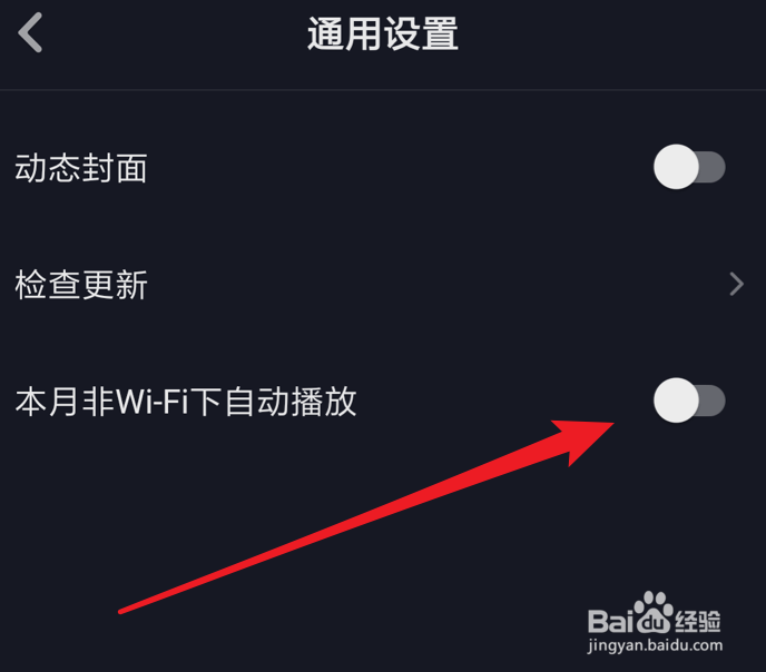 抖音，如何设置使用流量时，能直接播放视频？
