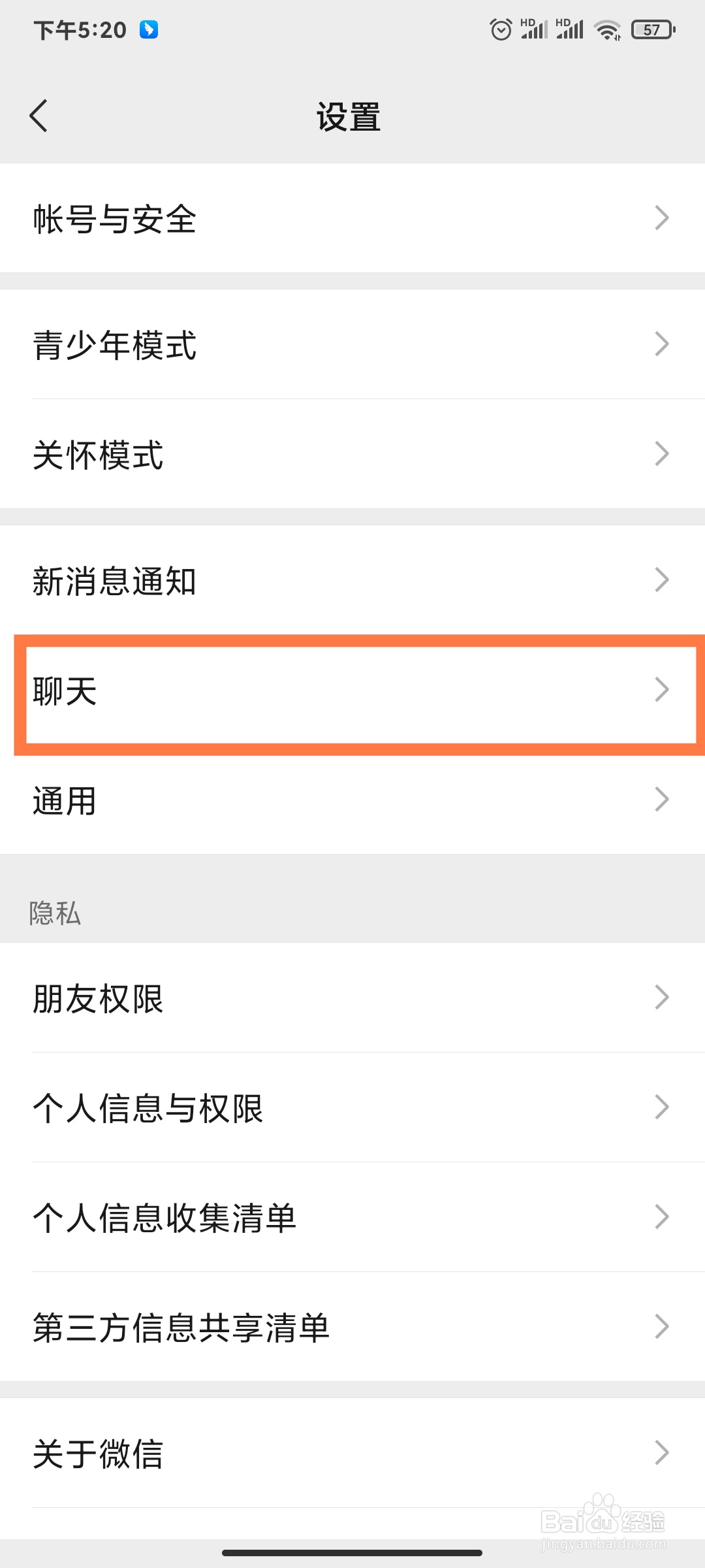 微信如何设置聊天背景