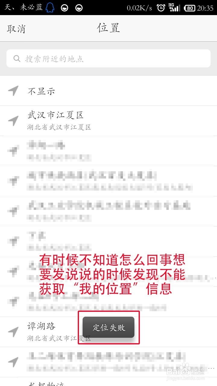 <b>QQ空间无法定位“我的位置”</b>