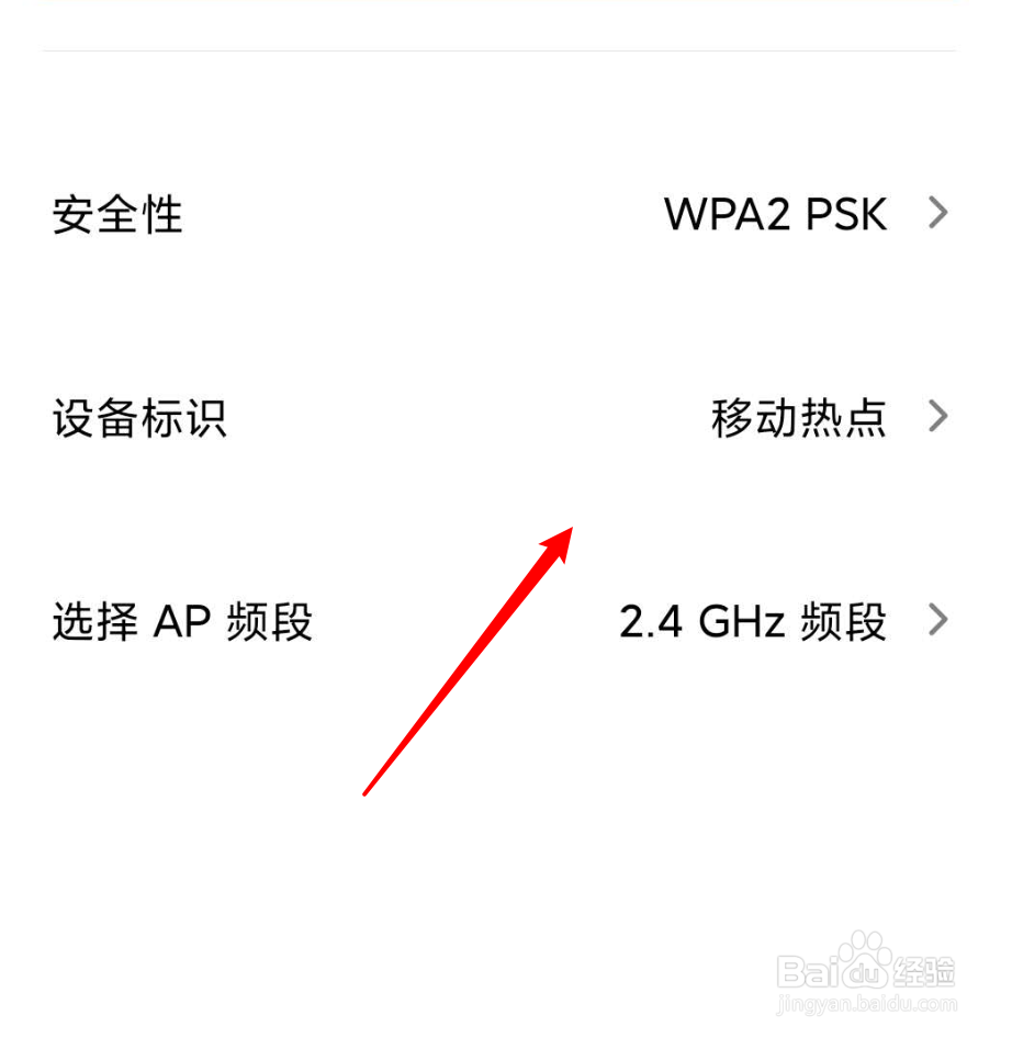 小米手机如何设置热点的设备标识？