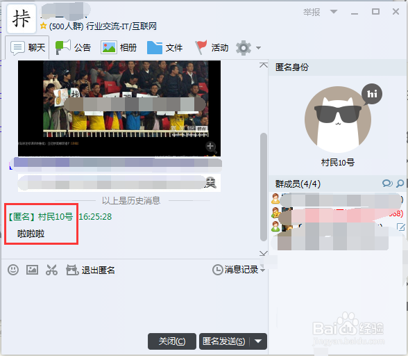 关闭QQ匿名聊天的方法