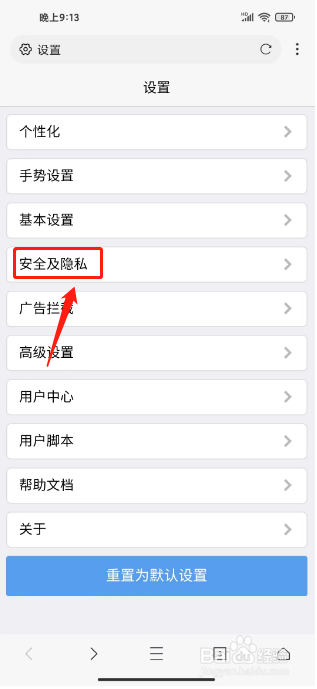 X浏览器如何进行清理隐私数据