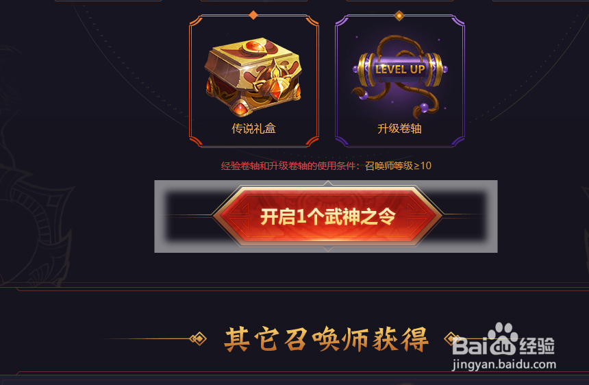 LOL武神之令怎么获得