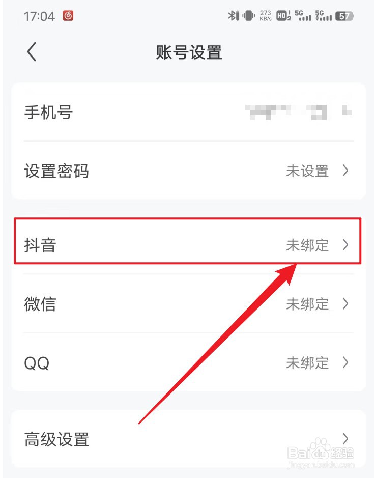 住小帮如何绑定抖音账号