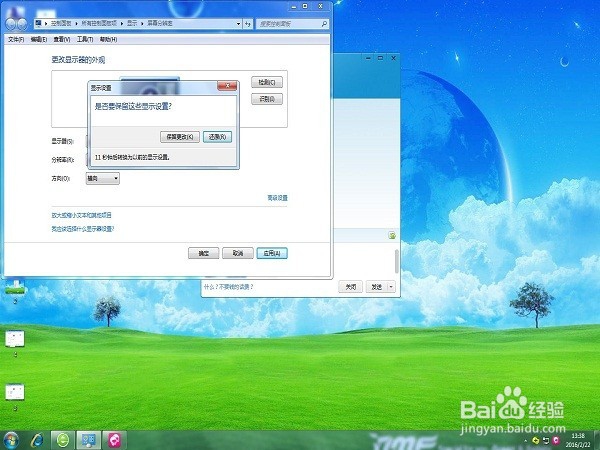win7系统如何修改屏幕分辨率