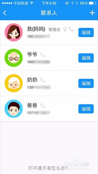 360儿童卫士手表如何修改手表联系人