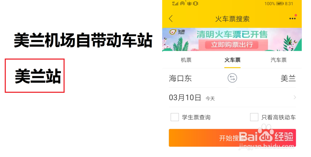 海口东站乘坐指南