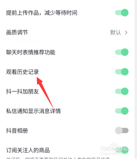 抖音观看历史怎么关闭