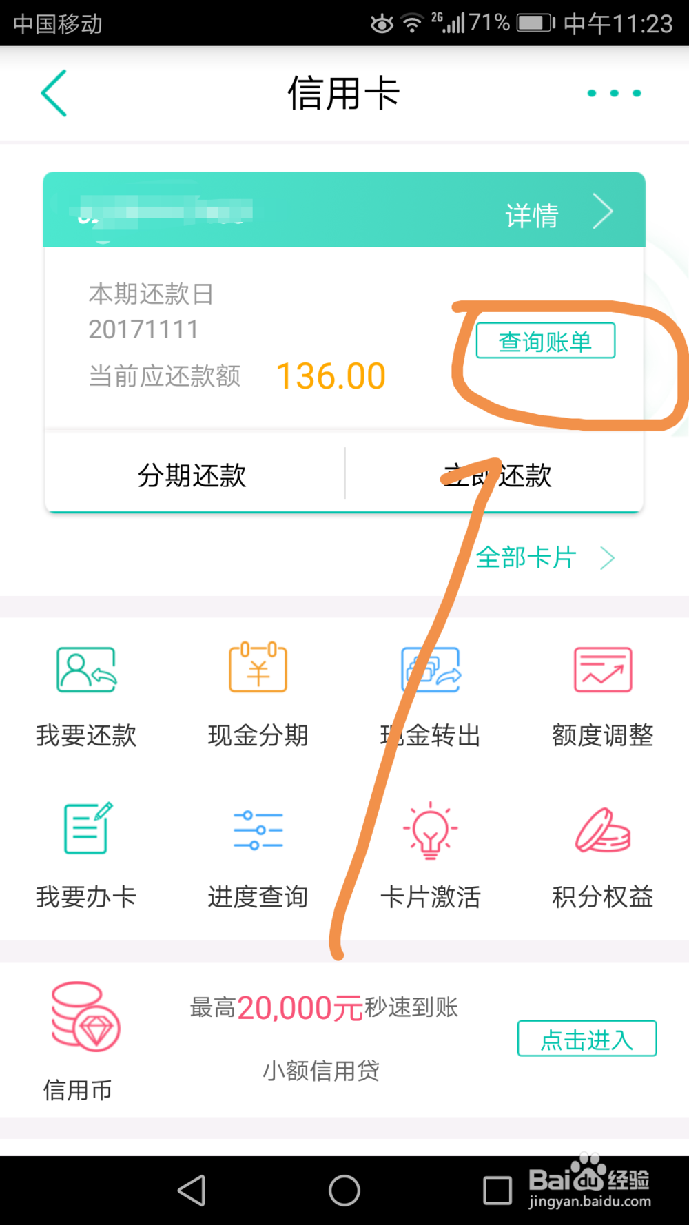 如何在手机上查询中国农业银行信用卡账单