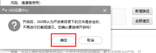360安全卫士怎么开启开发者模式？